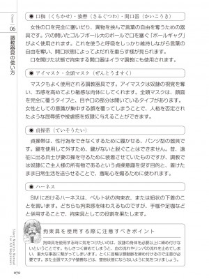 ゼロから始めるSMマニュアル かわいい奴隷飼育術_072
