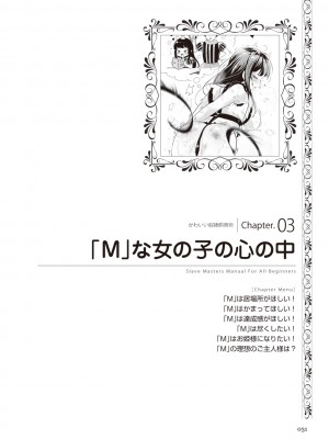 ゼロから始めるSMマニュアル かわいい奴隷飼育術_031