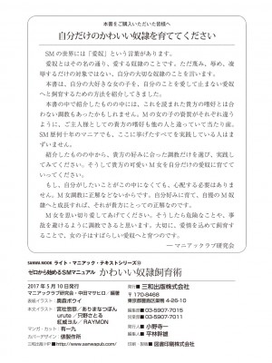 ゼロから始めるSMマニュアル かわいい奴隷飼育術_130