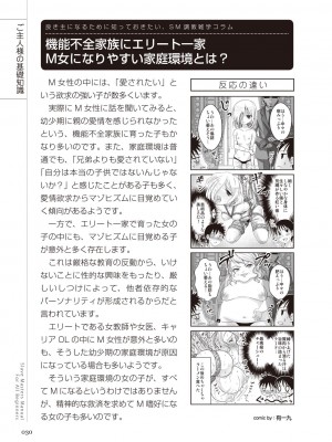ゼロから始めるSMマニュアル かわいい奴隷飼育術_030