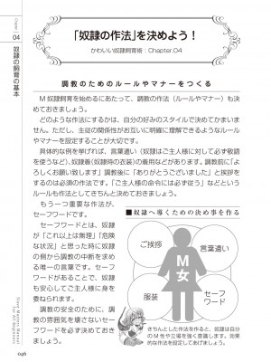 ゼロから始めるSMマニュアル かわいい奴隷飼育術_046