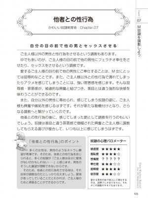 ゼロから始めるSMマニュアル かわいい奴隷飼育術_125