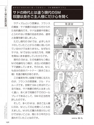 ゼロから始めるSMマニュアル かわいい奴隷飼育術_056