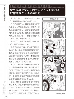 ゼロから始めるSMマニュアル かわいい奴隷飼育術_088