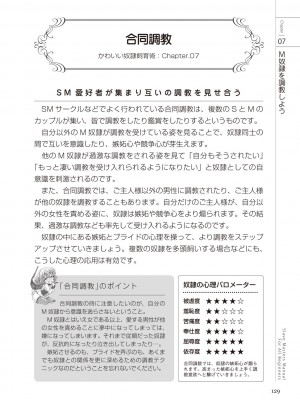 ゼロから始めるSMマニュアル かわいい奴隷飼育術_129