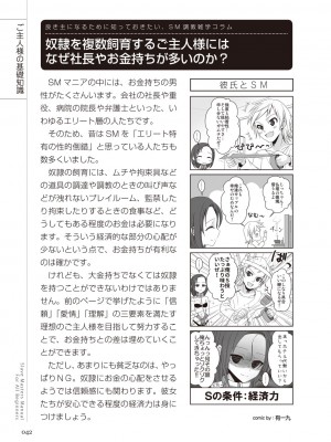 ゼロから始めるSMマニュアル かわいい奴隷飼育術_042