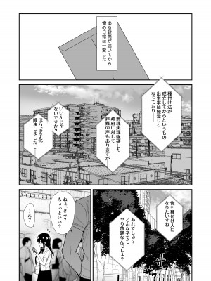 [もふまんじゅう] 種付け日記 〜政府公認で好きな子に種付け出来る話〜_03