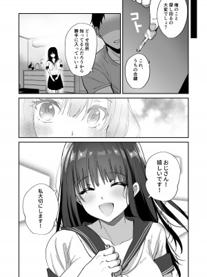 [もふまんじゅう] 種付け日記 〜政府公認で好きな子に種付け出来る話〜_60