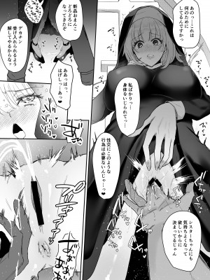 [もふまんじゅう] 種付け日記 〜政府公認で好きな子に種付け出来る話〜_28