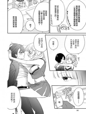 [sorani] ナイシヨのキモチ (コスプレ百合えっちアンソロジー) [莉赛特汉化组]_03