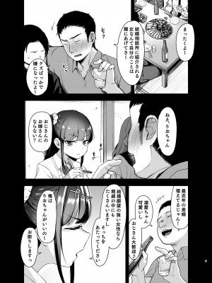 [りとるほっぱー (橋広こう)] 催眠にかかるってことはお嫁さんになりたいってことだよね？_04
