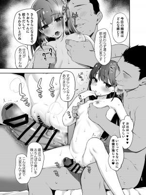 [りとるほっぱー (橋広こう)] 催眠にかかるってことはお嫁さんになりたいってことだよね？_12