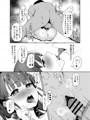 [りとるほっぱー (橋広こう)] 催眠にかかるってことはお嫁さんになりたいってことだよね？_22