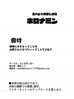 [りとるほっぱー (橋広こう)] 催眠にかかるってことはお嫁さんになりたいってことだよね？_25