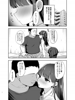 [りとるほっぱー (橋広こう)] 催眠にかかるってことはお嫁さんになりたいってことだよね？_07