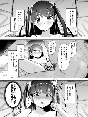 [りとるほっぱー (橋広こう)] 催眠にかかるってことはお嫁さんになりたいってことだよね？_16