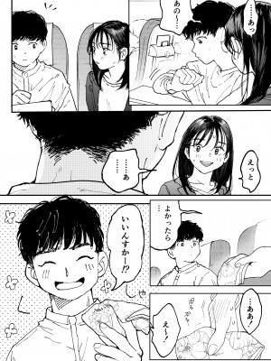 [でんぶ腿] ムラムラOLさんは飛行機の中でも性欲を満たしたい_05