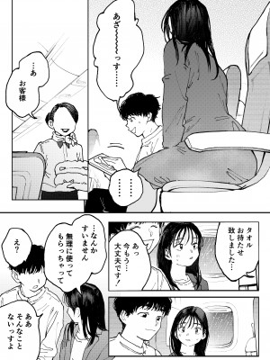 [でんぶ腿] ムラムラOLさんは飛行機の中でも性欲を満たしたい_06
