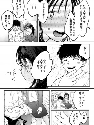 [でんぶ腿] ムラムラOLさんは飛行機の中でも性欲を満たしたい_12