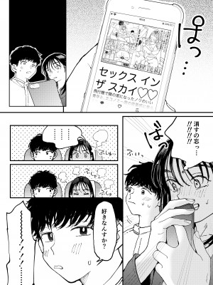 [でんぶ腿] ムラムラOLさんは飛行機の中でも性欲を満たしたい_11
