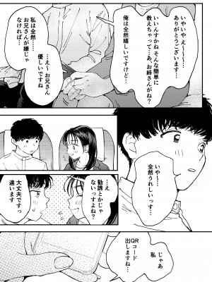 [でんぶ腿] ムラムラOLさんは飛行機の中でも性欲を満たしたい_10