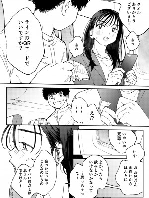 [でんぶ腿] ムラムラOLさんは飛行機の中でも性欲を満たしたい_09