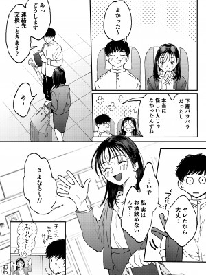 [でんぶ腿] ムラムラOLさんは飛行機の中でも性欲を満たしたい_45