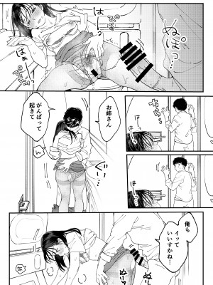 [でんぶ腿] ムラムラOLさんは飛行機の中でも性欲を満たしたい_37