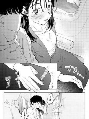 [でんぶ腿] ムラムラOLさんは飛行機の中でも性欲を満たしたい_14