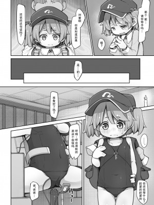 [アパラチ屋 (かぶ)] にとりに教わる機械の使い方 (東方Project) [郝鸽哥个人汉化] [DL版]_06