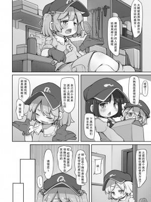 [アパラチ屋 (かぶ)] にとりに教わる機械の使い方 (東方Project) [郝鸽哥个人汉化] [DL版]_04
