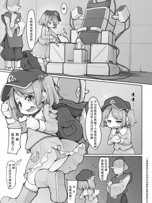 [アパラチ屋 (かぶ)] にとりに教わる機械の使い方 (東方Project) [郝鸽哥个人汉化] [DL版]_03