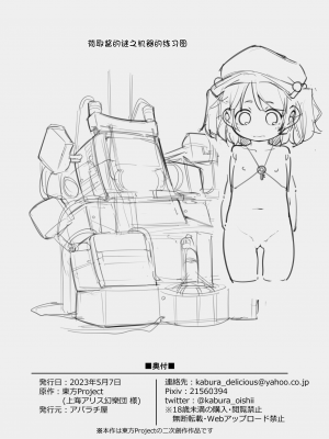 [アパラチ屋 (かぶ)] にとりに教わる機械の使い方 (東方Project) [郝鸽哥个人汉化] [DL版]_28
