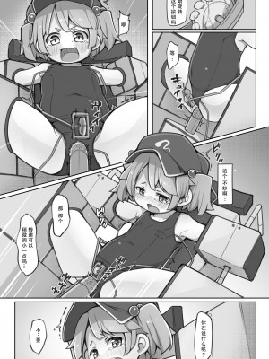 [アパラチ屋 (かぶ)] にとりに教わる機械の使い方 (東方Project) [郝鸽哥个人汉化] [DL版]_07