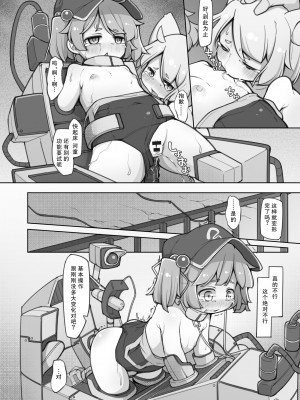 [アパラチ屋 (かぶ)] にとりに教わる機械の使い方 (東方Project) [郝鸽哥个人汉化] [DL版]_16