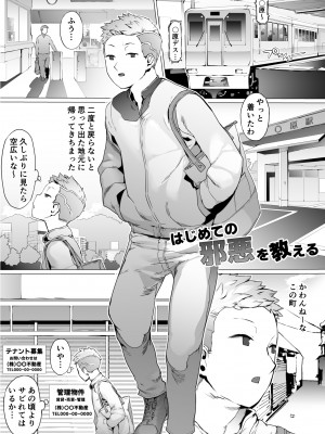 [pinkjoe] はじめての邪悪を教える_03