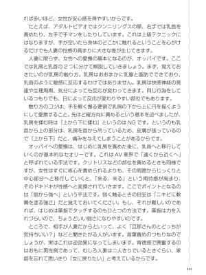 どこよりも詳しい人妻の本_113