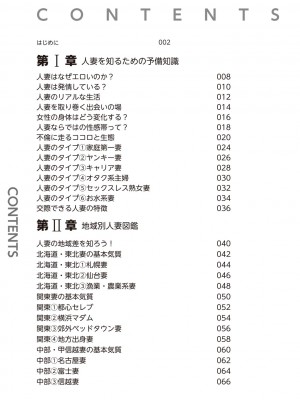 どこよりも詳しい人妻の本_006