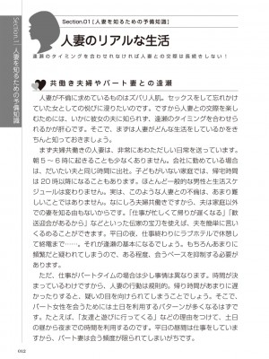 どこよりも詳しい人妻の本_014