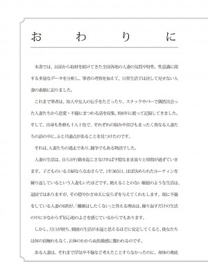 どこよりも詳しい人妻の本_128