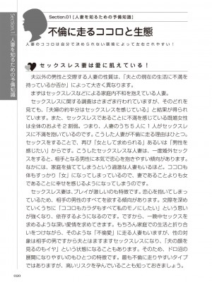 どこよりも詳しい人妻の本_022