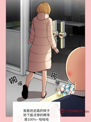 疫情期間的家教生活 63-64話_64_3