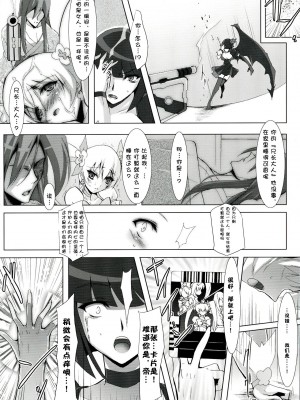 (ぷにケット22) [C.R's NEST (雅川佐倉, しーあーる)] SILHOUETTE HEART (ハートキャッチプリキュア!) [中国翻訳]_26