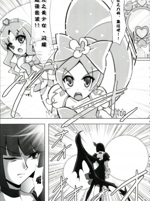 (ぷにケット22) [C.R's NEST (雅川佐倉, しーあーる)] SILHOUETTE HEART (ハートキャッチプリキュア!) [中国翻訳]_07