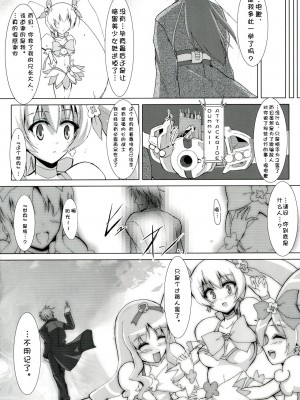 (ぷにケット22) [C.R's NEST (雅川佐倉, しーあーる)] SILHOUETTE HEART (ハートキャッチプリキュア!) [中国翻訳]_30