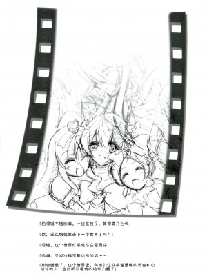 (ぷにケット22) [C.R's NEST (雅川佐倉, しーあーる)] SILHOUETTE HEART (ハートキャッチプリキュア!) [中国翻訳]_31