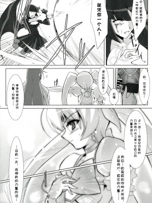 (ぷにケット22) [C.R's NEST (雅川佐倉, しーあーる)] SILHOUETTE HEART (ハートキャッチプリキュア!) [中国翻訳]_28