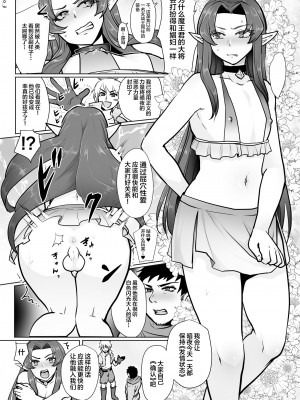 [オルガムスラップ (いちのみるく)] 魔王軍の元幹部♂が勇者に負けてメスにされる話1 [中国翻訳]_17