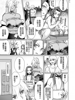 [オルガムスラップ (いちのみるく)] 魔王軍の元幹部♂が勇者に負けてメスにされる話1 [中国翻訳]_22