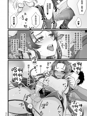 [オルガムスラップ (いちのみるく)] 魔王軍の元幹部♂が勇者に負けてメスにされる話1 [中国翻訳]_63